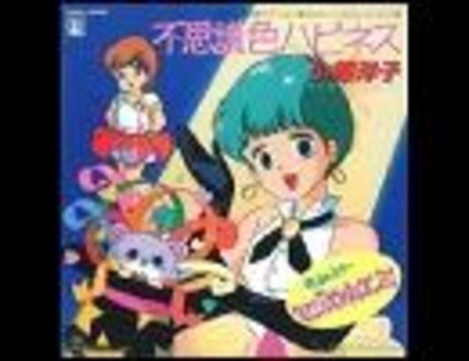 TVアニメ「魔法のスターマジカルエミ」OP「不思議色ハピネス」ﾌﾙｺｰﾗｽ