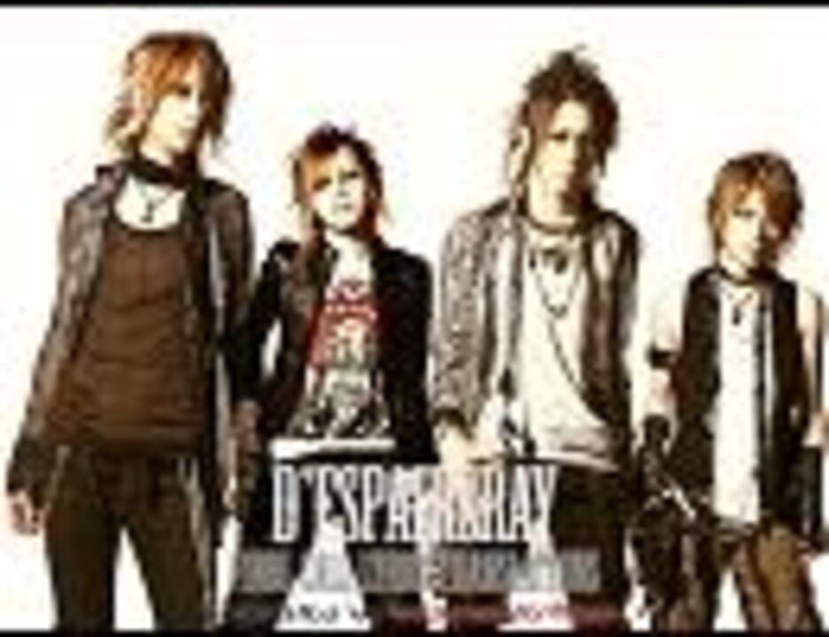 D'espairsRay(ディスパーズレイ) 「S」yste「M」（デモテープ音源