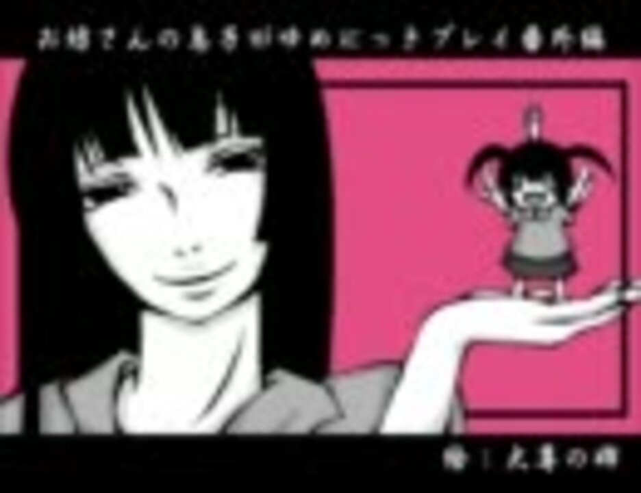 人気の 調子に乗るからすぐ終わる 動画 12本 ニコニコ動画