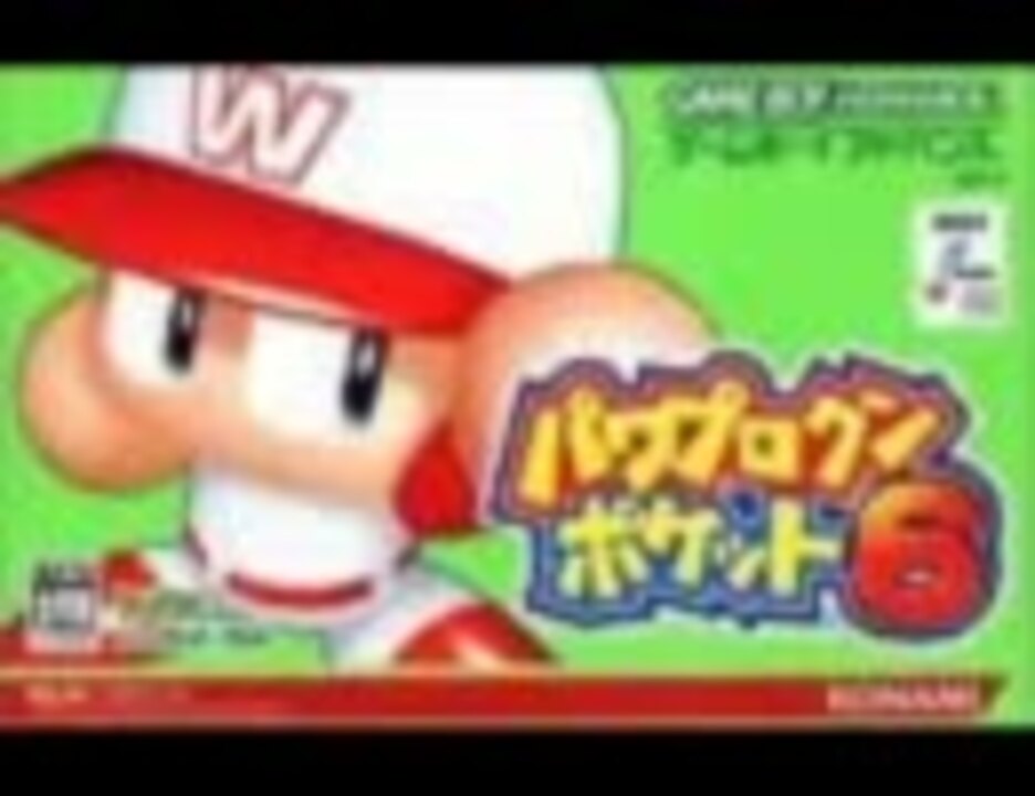 人気の パワポケ６ 動画 290本 2 ニコニコ動画