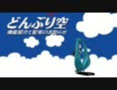 【MMD】どんぶり空【データ配布】