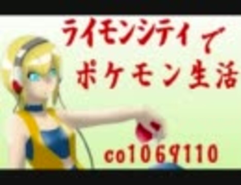 人気の ポケモンbgmリンク 動画 1 398本 2 ニコニコ動画