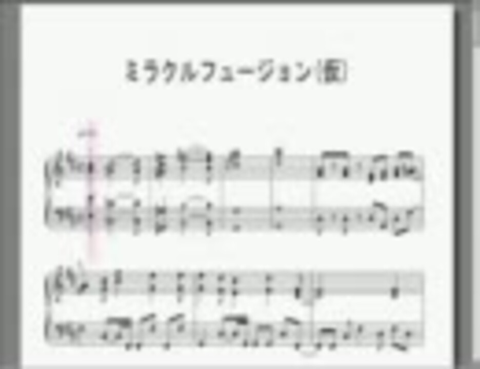 遊戯王gx ミラクルフュージョン 仮 ピアノ楽譜 ニコニコ動画