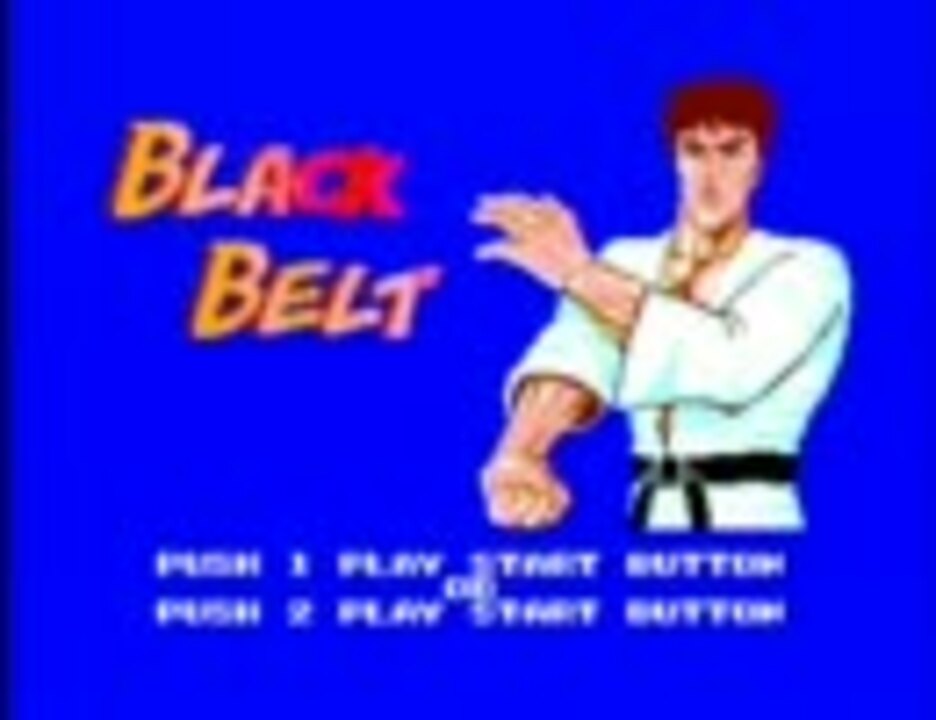 セガ 海外マスターシステム 北斗の拳海外版 BLACK BELT - ニコニコ動画