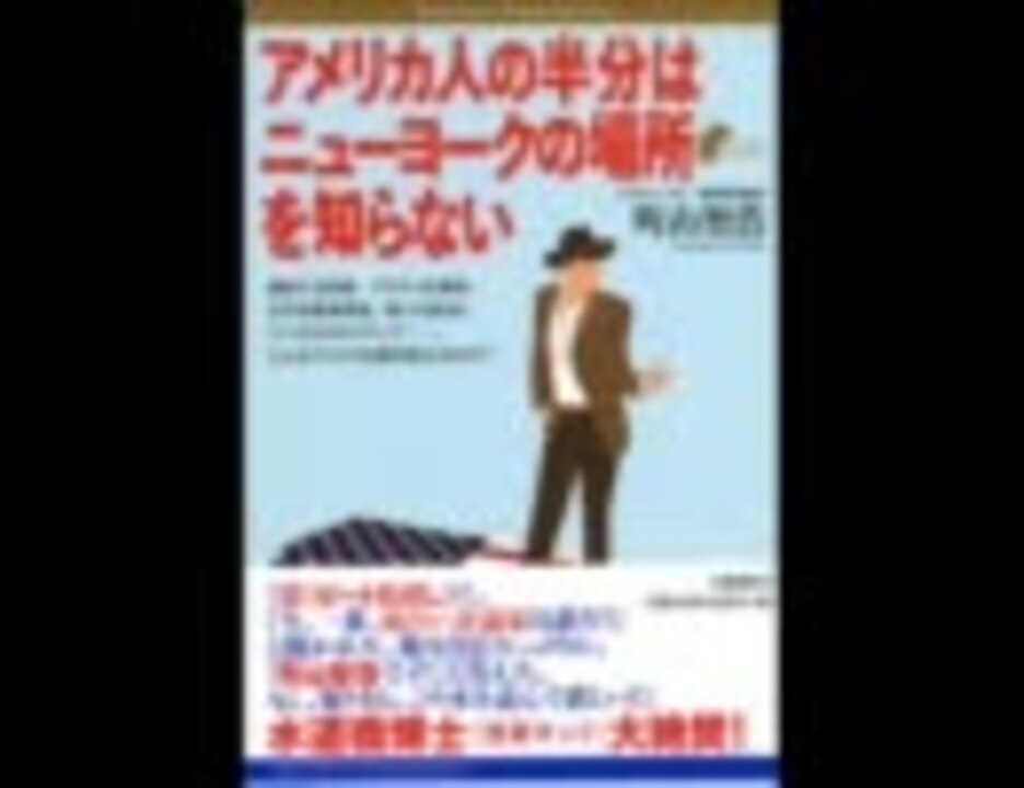 TBSラジオストリーム町山智浩　アメリカ人の半分はNYの場所を知らない