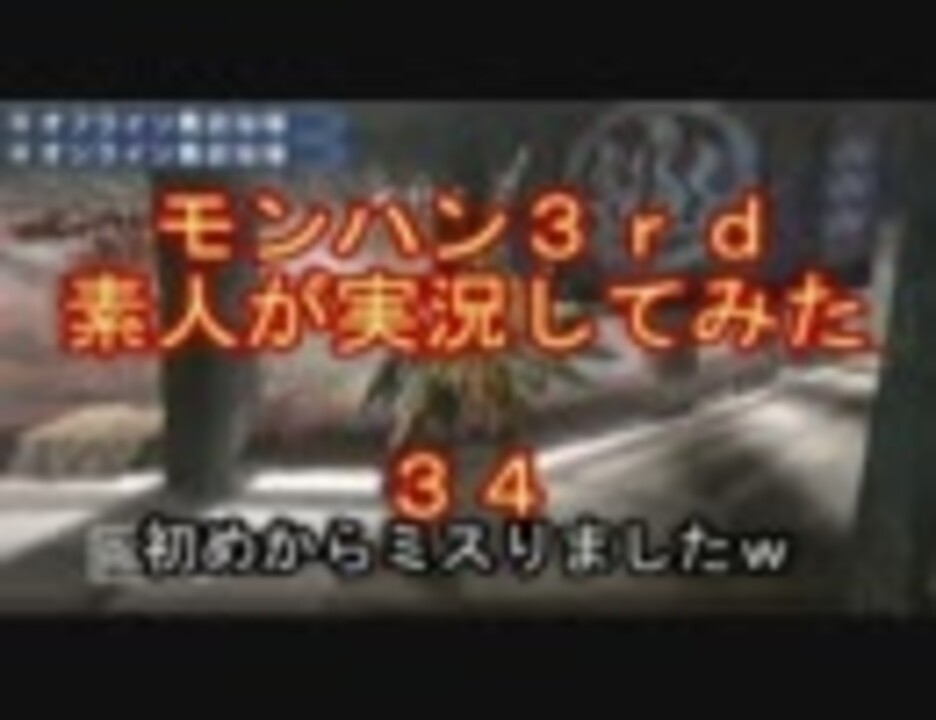 人気の モンハン３ｒｄ 動画 497本 10 ニコニコ動画