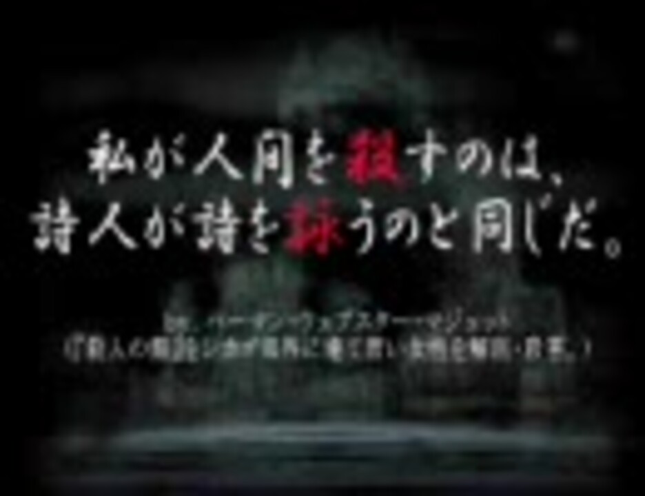 犯罪者の名言集 ニコニコ動画