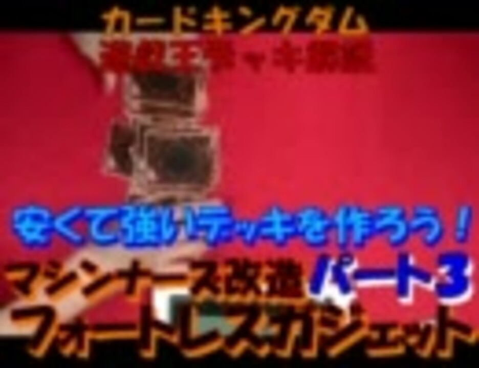 人気の カードキングダム 動画 585本 5 ニコニコ動画