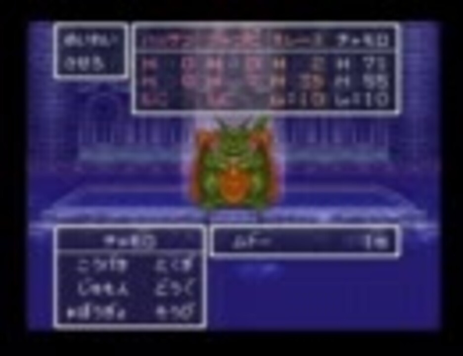 Dq6 ムドー 現実世界 を低レベルで倒してみた ニコニコ動画