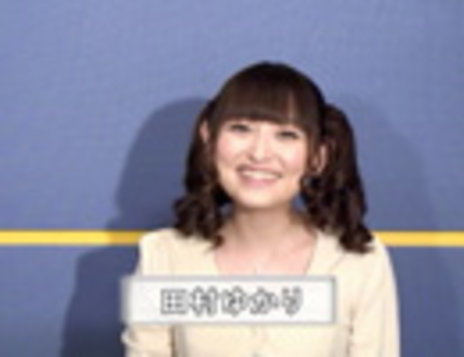 アニサマ11 コメントムービー 田村ゆかり ニコニコ動画