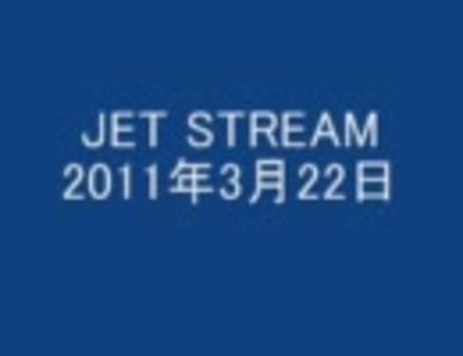 JET STREAM＠2011.03.22. - ニコニコ動画