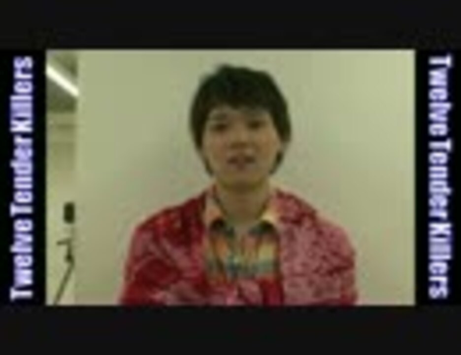 人気の 12人の優しい殺し屋 動画 46本 ニコニコ動画