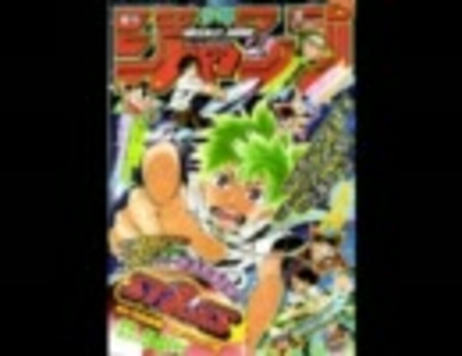 人気の 週刊少年じゃんプ 動画 1 904本 2 ニコニコ動画