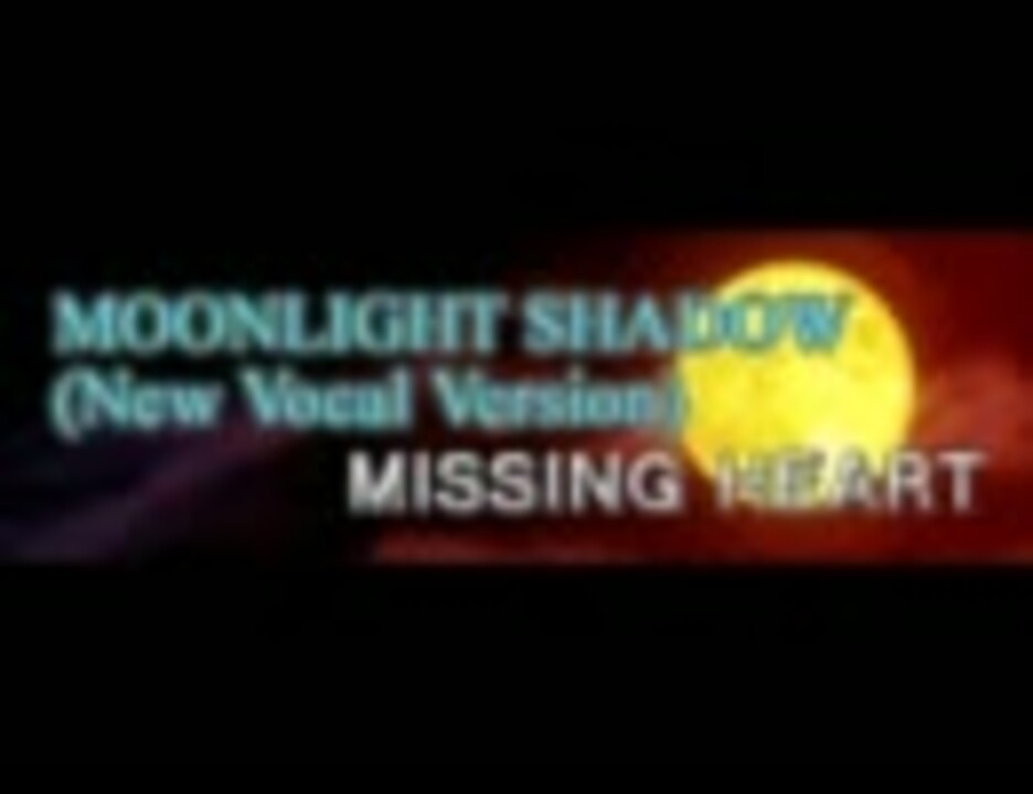 MISSING HEART - MOONLIGHT SHADOW (New Vocal Extended Version