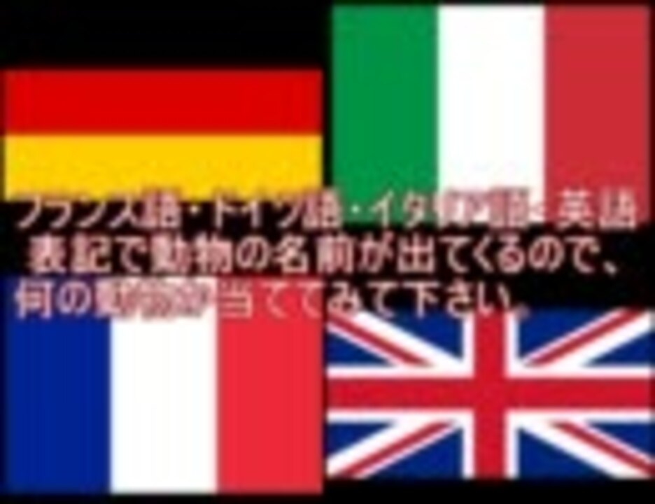 人気の 動物 ドイツ語 動画 5本 ニコニコ動画