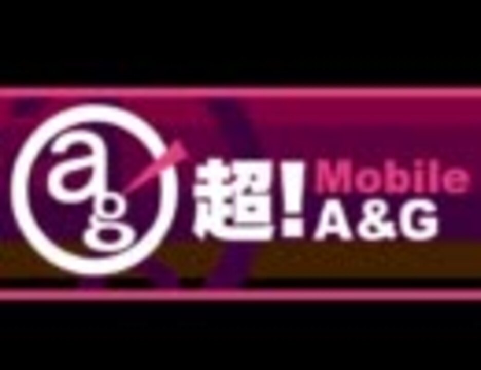 超 Mobile A G Presents 諏訪部順一の生放送 ゲスト 佐藤聡美 11 07 06 ニコニコ動画
