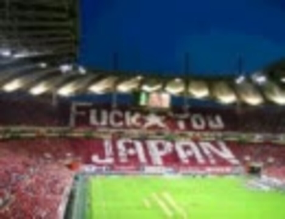 Fifa02ワールドカップ韓国の悪行 ニコニコ動画