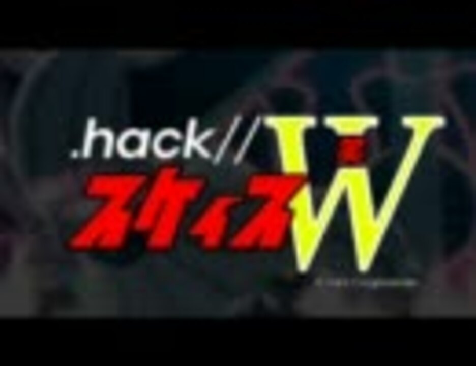 Mad 新八相戦記 スケィスｗ Hack G U ニコニコ動画