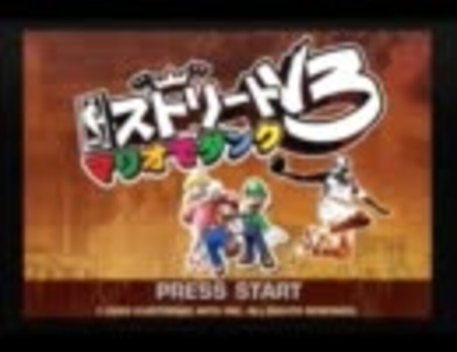 実況】「NBAストリートV3 マリオでダンク」 - ニコニコ動画