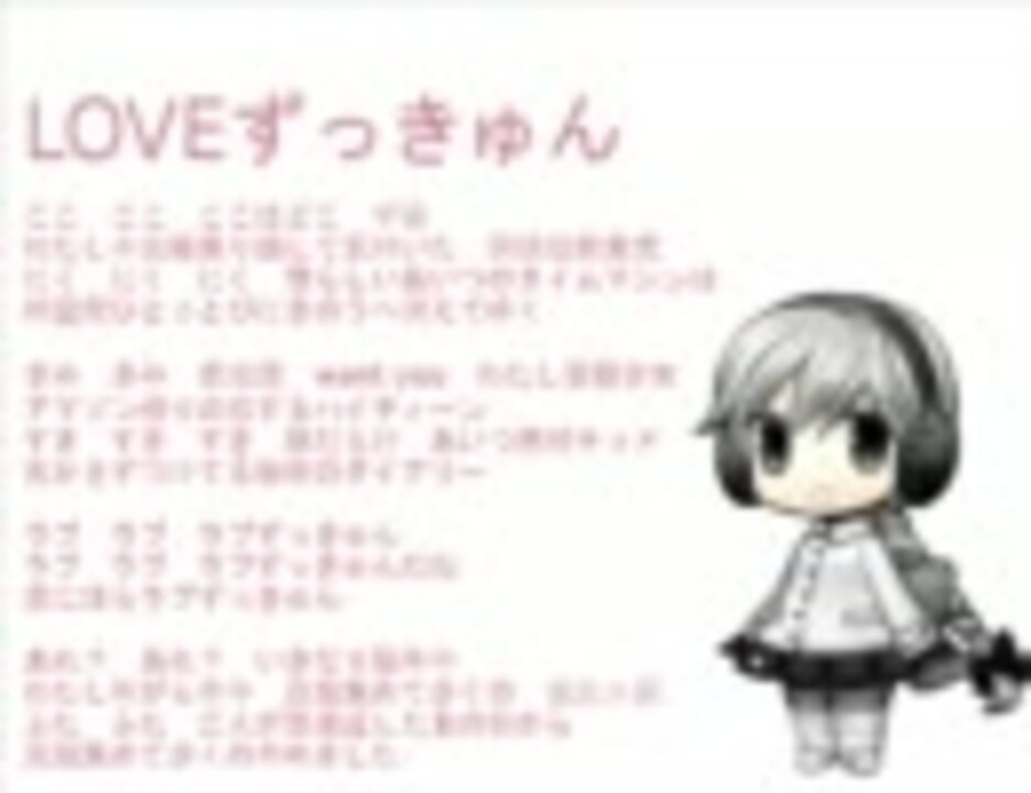 雪歌ユフ Loveずっきゅん まったりカバー ニコニコ動画