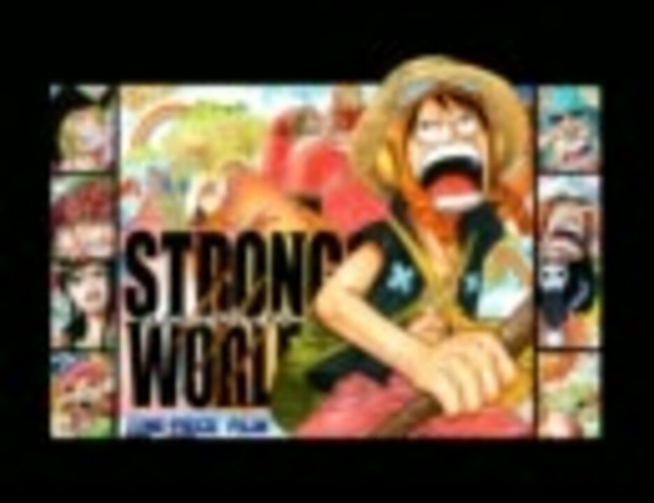 ONE PIECE FILM STRONG WORLD/OP - ニコニコ動画