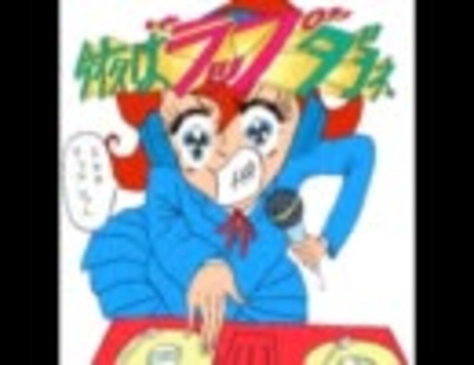 四番打者なのダ！ 』 人☆生 from 「 今夜は“ラップ”ダヨネ
