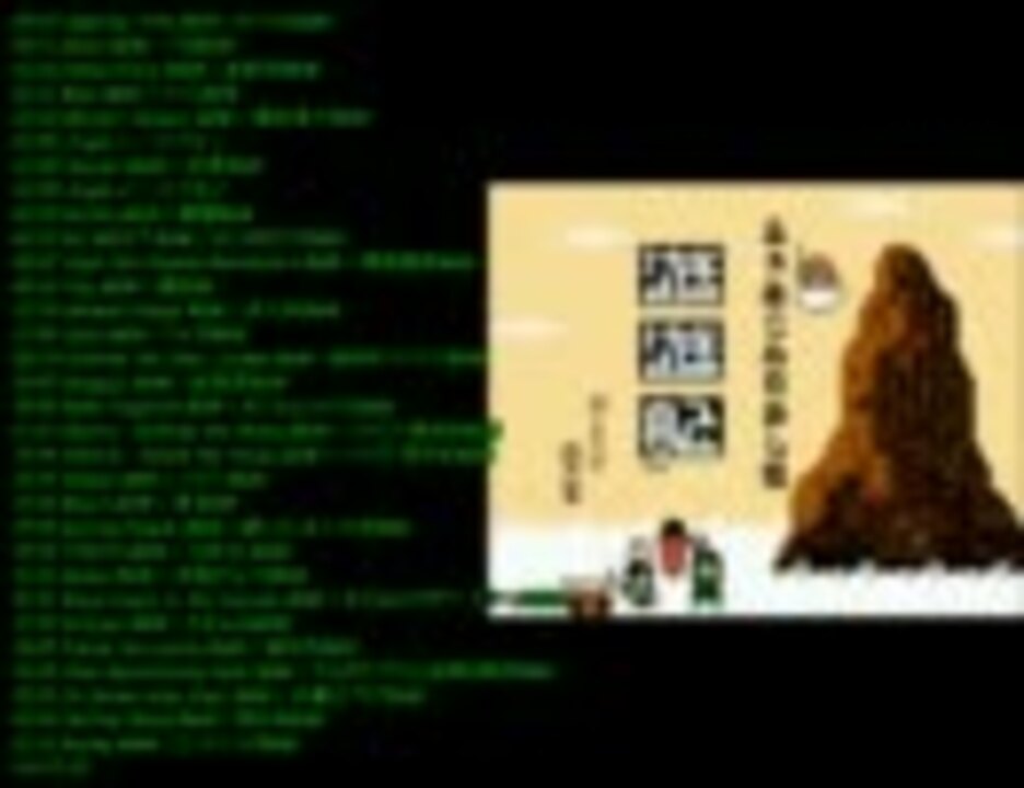 ふぁみこんむかし話 遊遊記 全曲集 ニコニコ動画