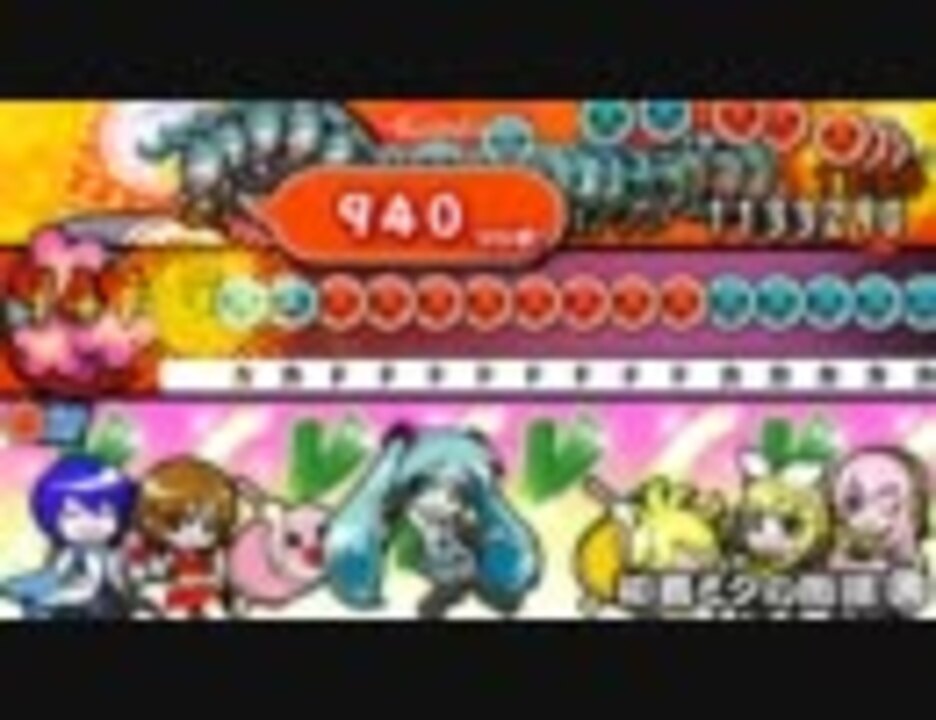 太鼓の達人ぽ たぶるdx 初音ミクの激唱 裏 おに オート ニコニコ動画