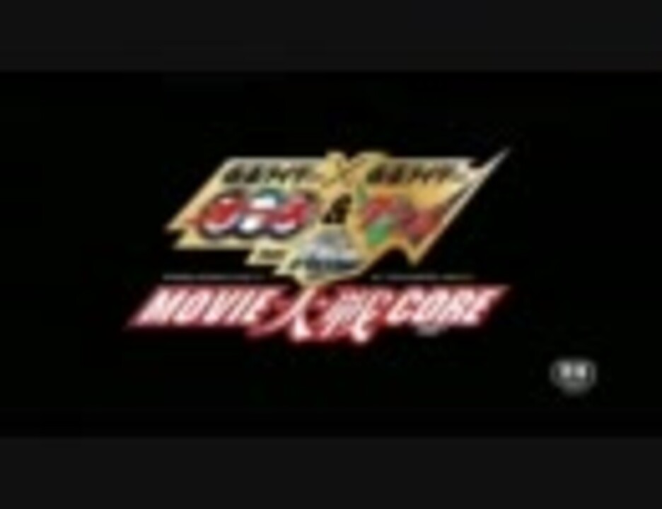 人気の 仮面ライダーオーズ 映画 動画 5本 ニコニコ動画