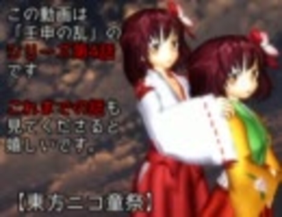 第3回東方ニコ童祭 壬申の乱 稗田阿礼と稗田阿求 第４話 前 ニコニコ動画