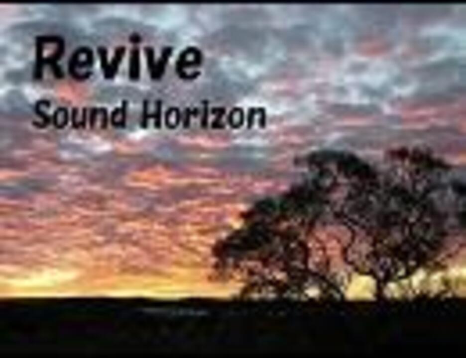 弾いてみた Revive Sound Horizon クラシックギター ニコニコ動画