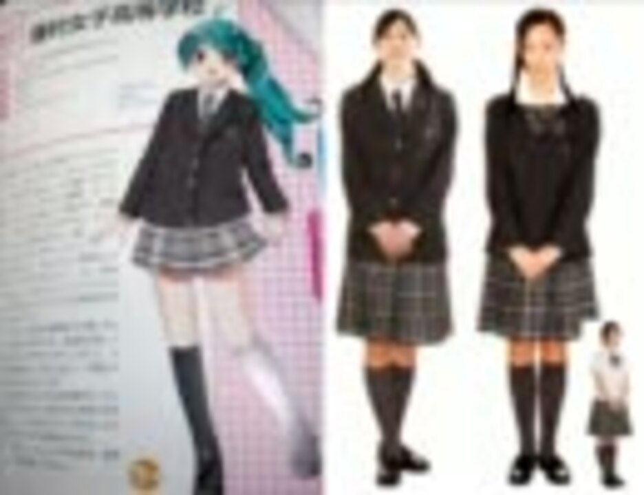 制服図鑑 女子高制服百科を見比べてみた ニコニコ動画