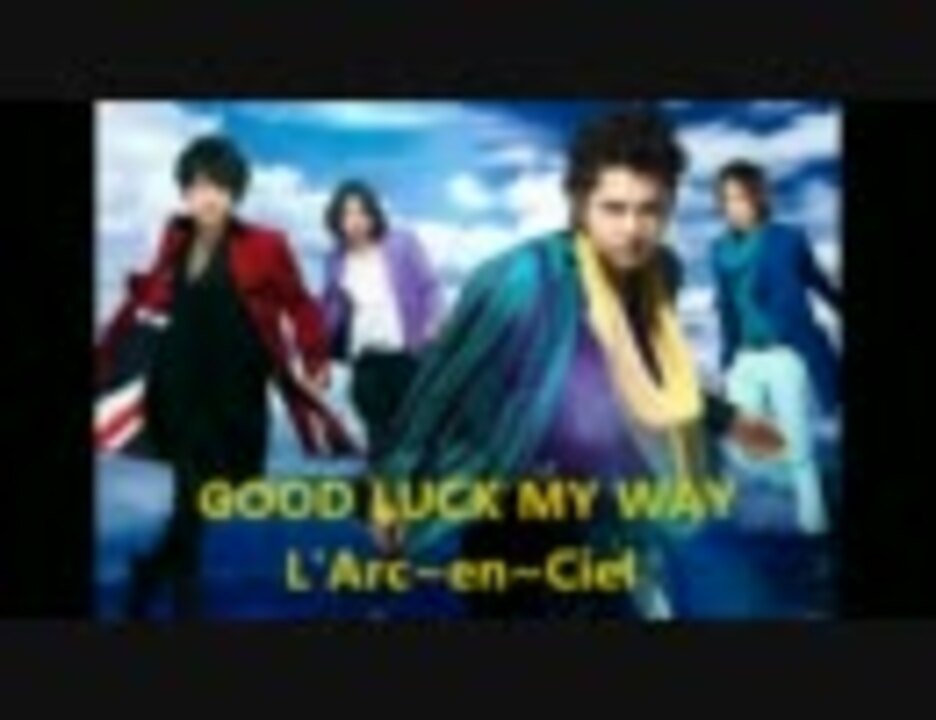 L Arc En Ciel Good Luck My Way を 歌ってみた テストうp ニコニコ動画