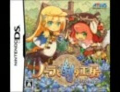 【DS】ノーラと刻の工房 ~霧の森の魔女~ 戦闘曲集