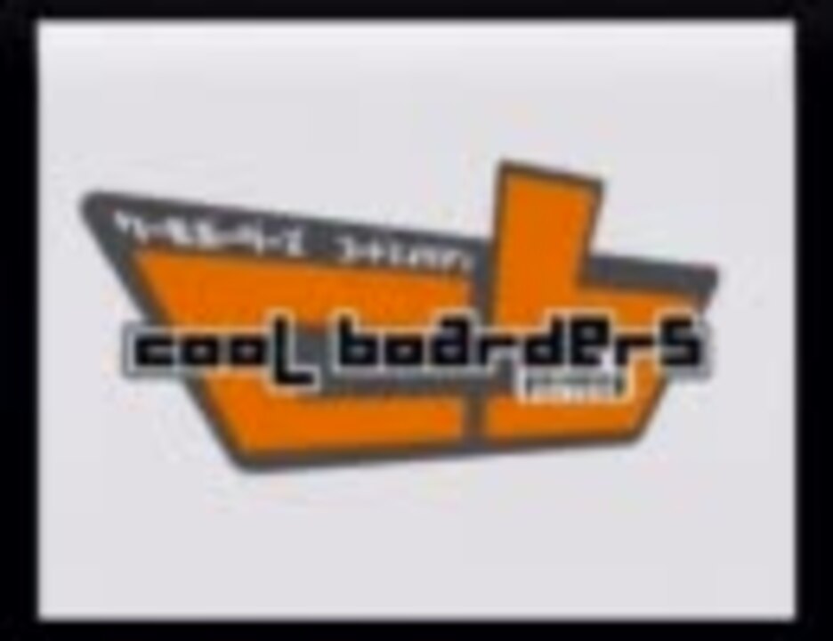 【OP_ED】COOL BOARDERS CODE ALIEN【+DEMO】 - ニコニコ動画