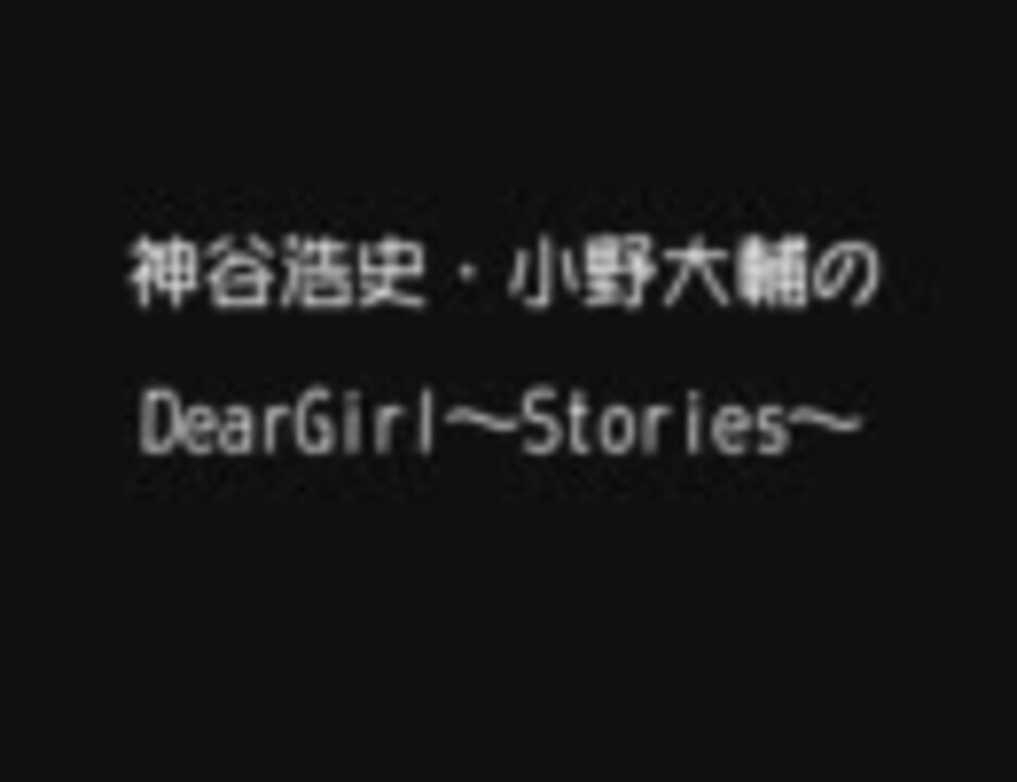 人気の Deargirl Stories Dgs 動画 135本 ニコニコ動画