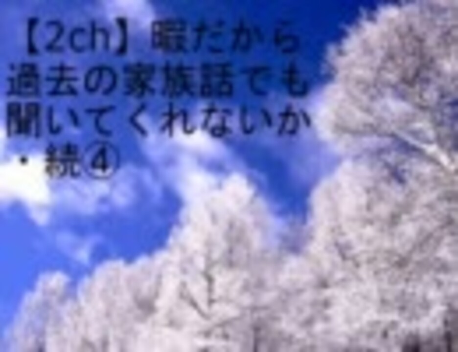 人気の 2ch 動画 11 622本 21 ニコニコ動画