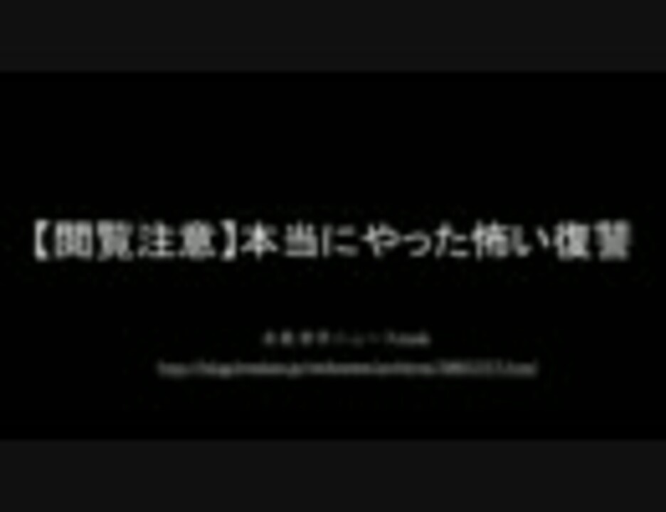 2ch 本当にやった怖い復讐 まとめ ニコニコ動画