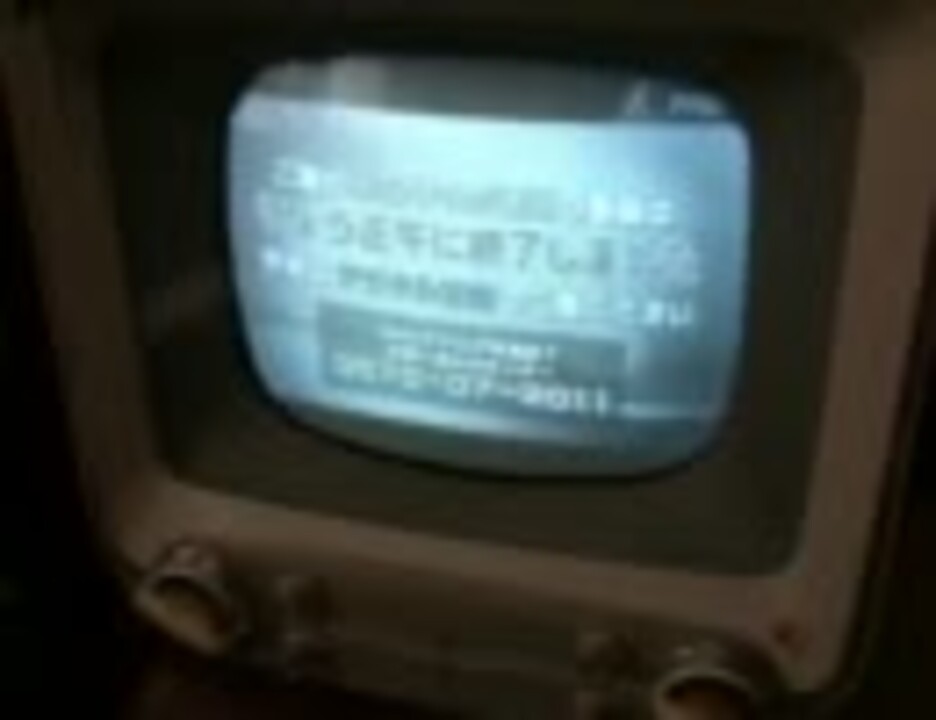 アナログ放送終了を 昭和30年代テレビで見届けてみた ニコニコ動画