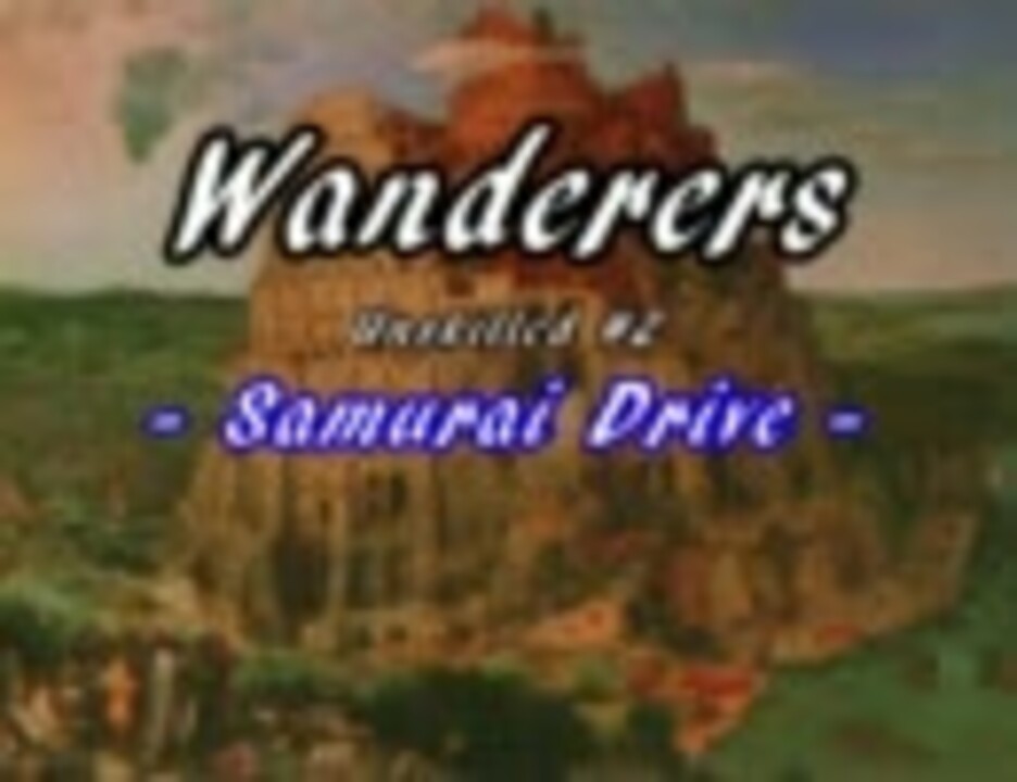 ウィザードリィ系フリーゲーム Wanderers 紹介 準備編 ニコニコ動画