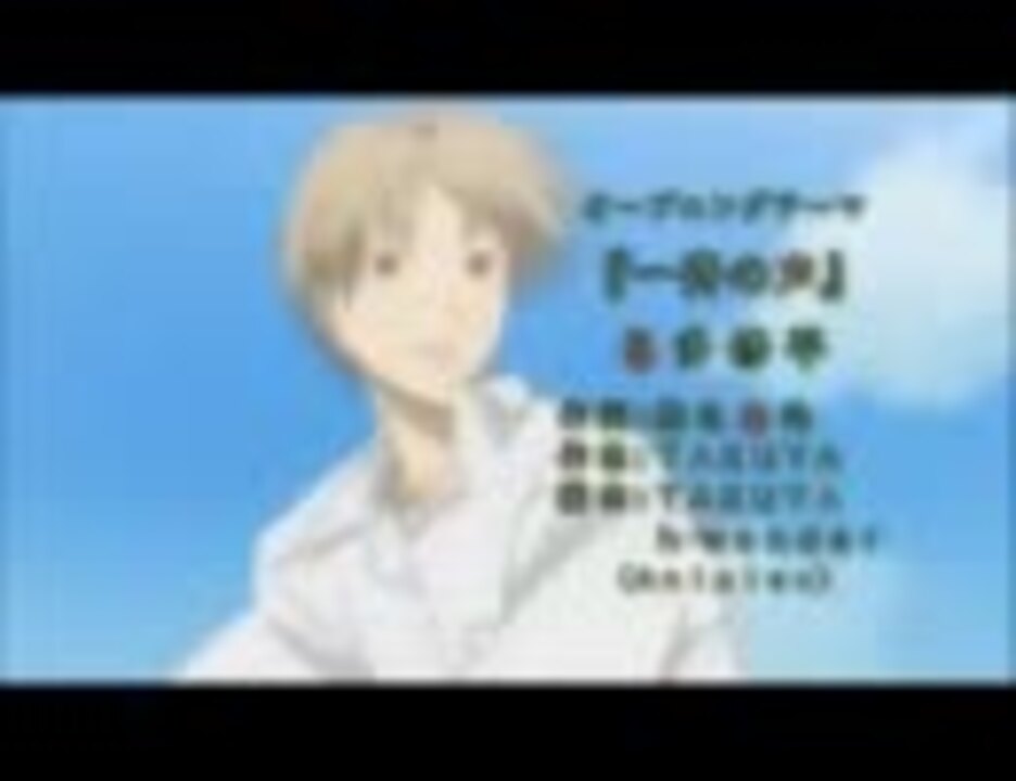 人気の 夏目友人帳 動画 7本 23 ニコニコ動画