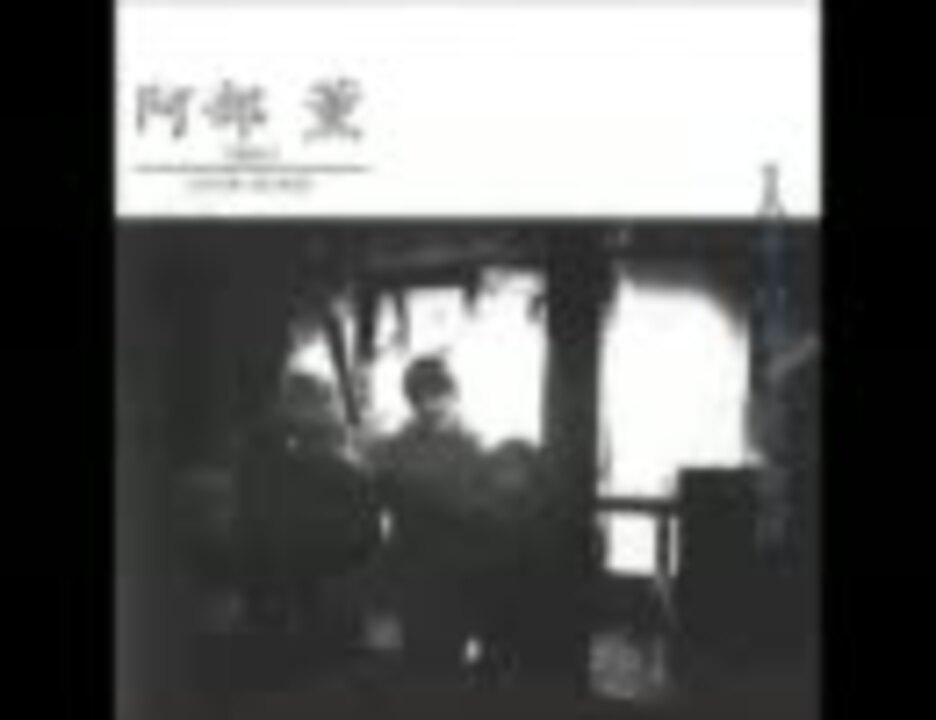 阿部薫TRIO 1970年3月、新宿 - ニコニコ動画