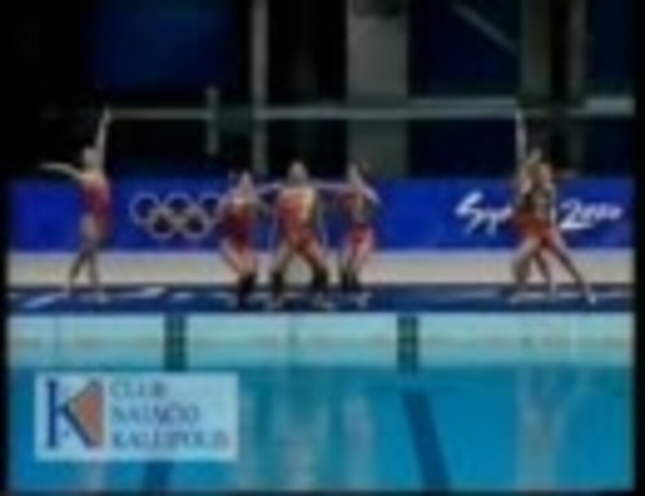 2000年シドニー五輪 シンクロナイズドスイミング 日本チームFR ニコニコ動画