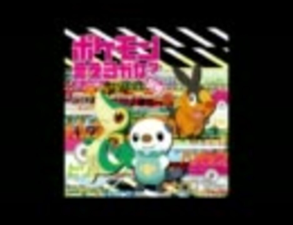 人気の つるの剛士 ポケモン言えるかな ｂｗ 動画 11本 ニコニコ動画