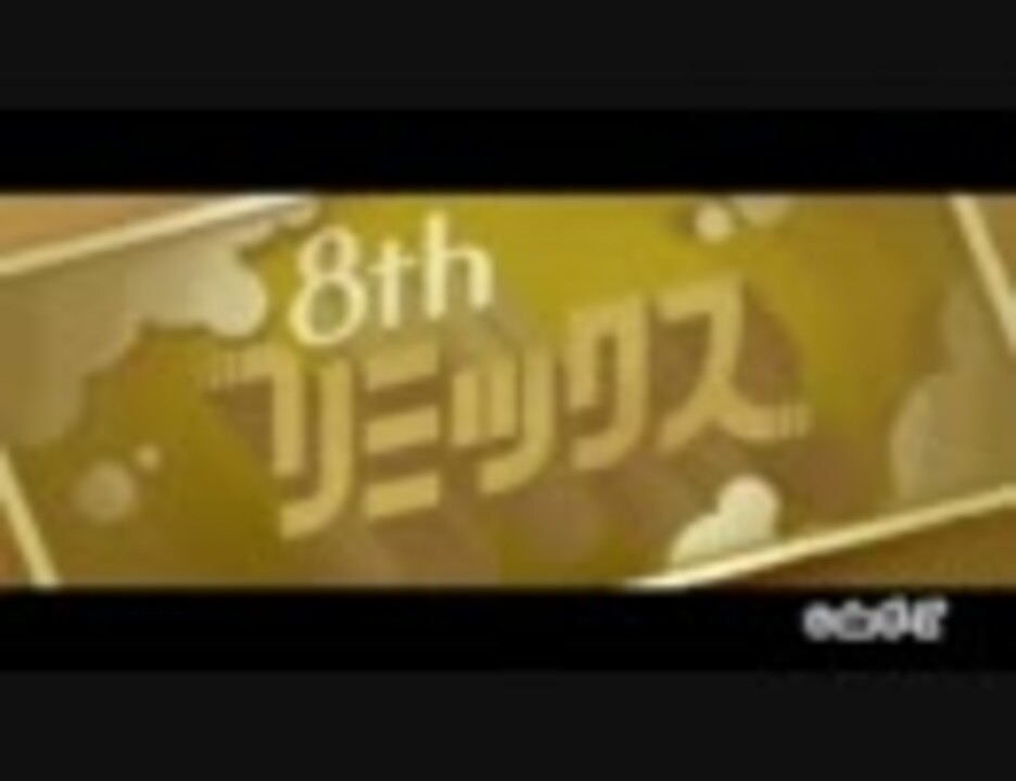 みんなのリズム天国／リミックス8【良音質】 - ニコニコ動画