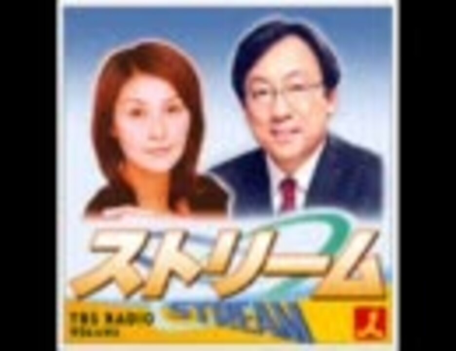 Tbsラジオストリーム ブッシュ褒め殺しのスティーヴン コルベア Nc版 ニコニコ動画