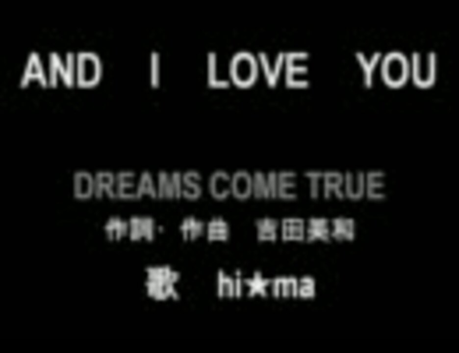 Hi Maがアカペラで And I Love You Dreams Come True ニコニコ動画