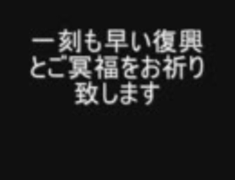 漫画家さん達による被災者応援イラスト紹介 ニコニコ動画