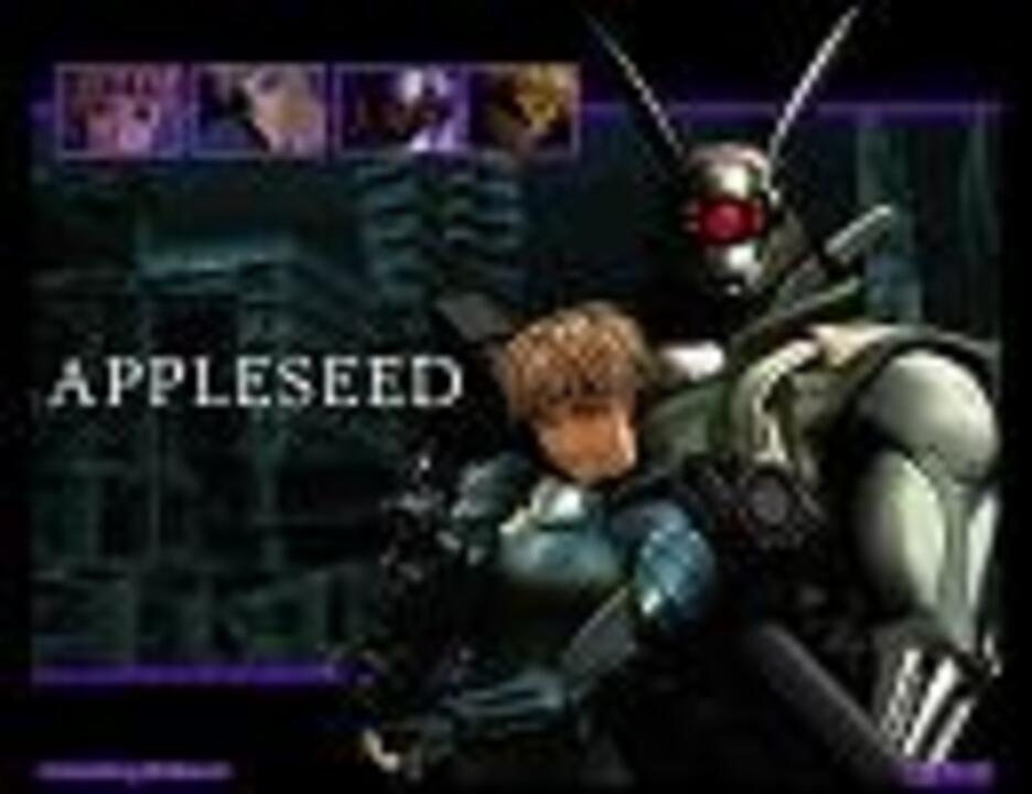 2004年04月17日 アニソン （752） 劇場版 APPLESEEDアップルシード GOOD LUCK ニコニコ動画