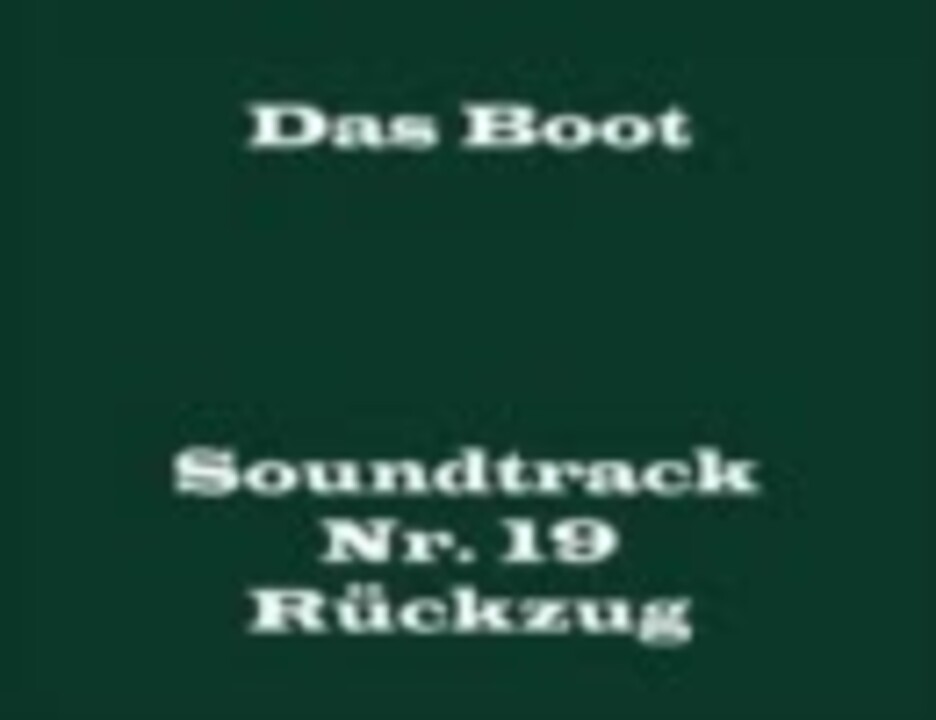 DAS BOOT (Uボート) Rückzug - ニコニコ動画
